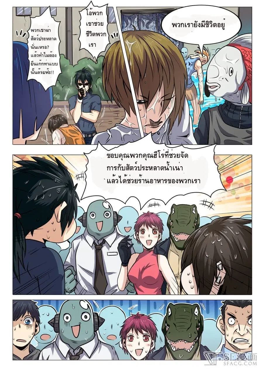 Hero? I Quit A Long Time Ago ตอนที่ 14 หน้า 7