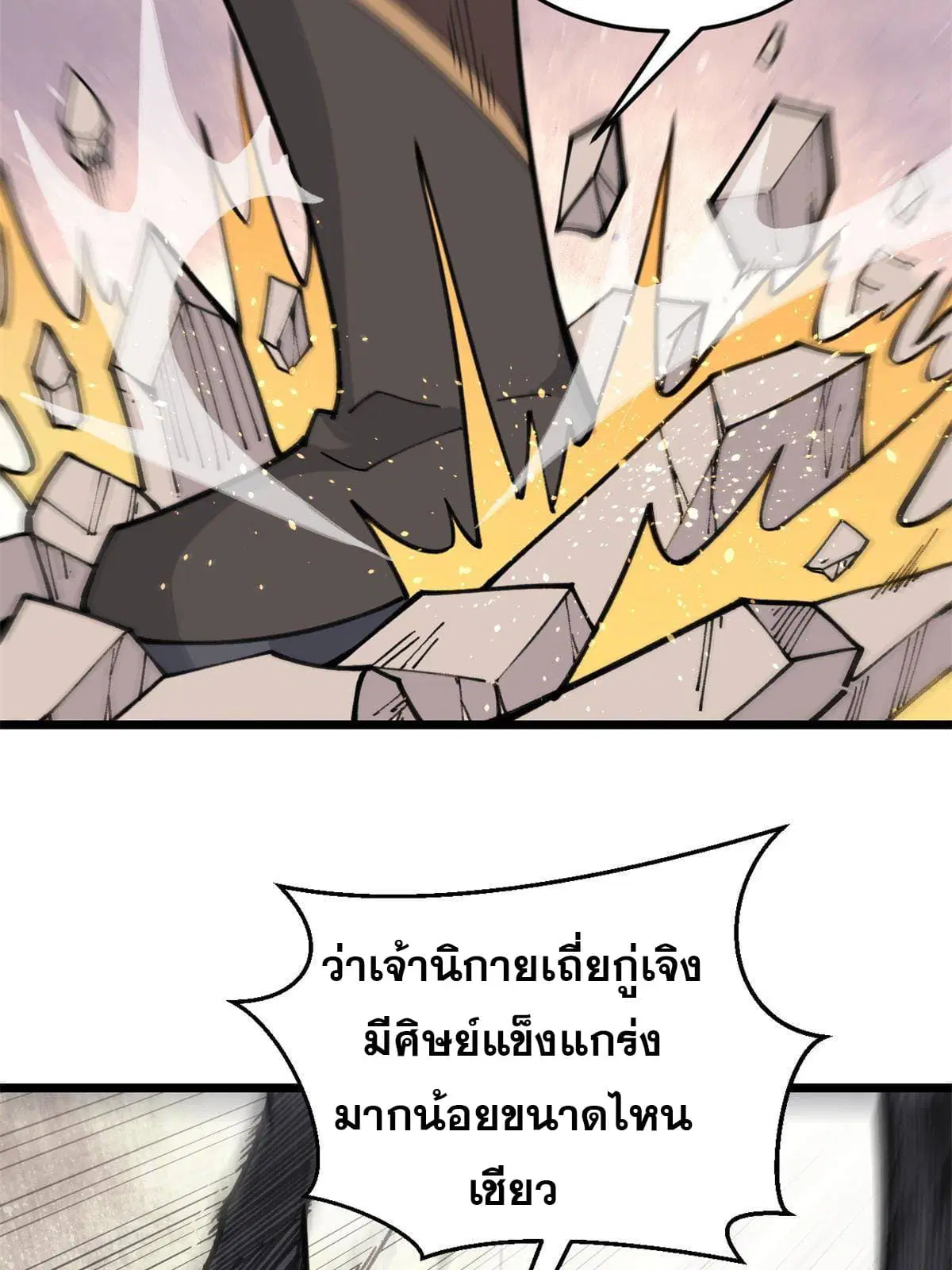 All Hail the Sect Leader ตอนที่ 140 หน้า 9