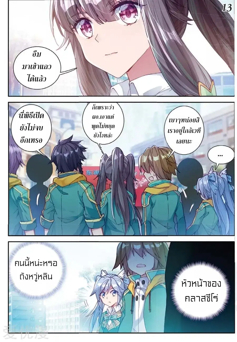 Douluo Dalu III: Longwang Chuanshuo ตอนที่ 91 หน้า 14