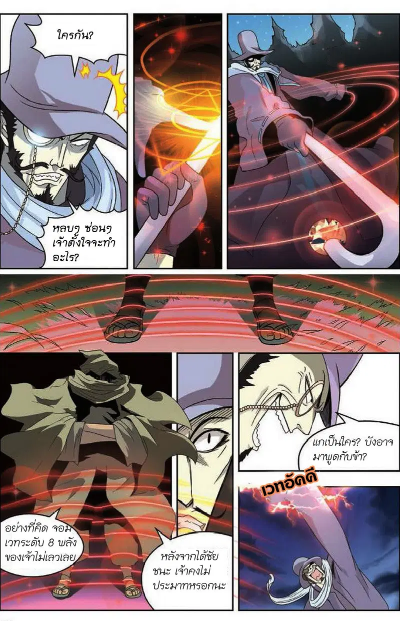 Panlong ตอนที่ 7 หน้า 12
