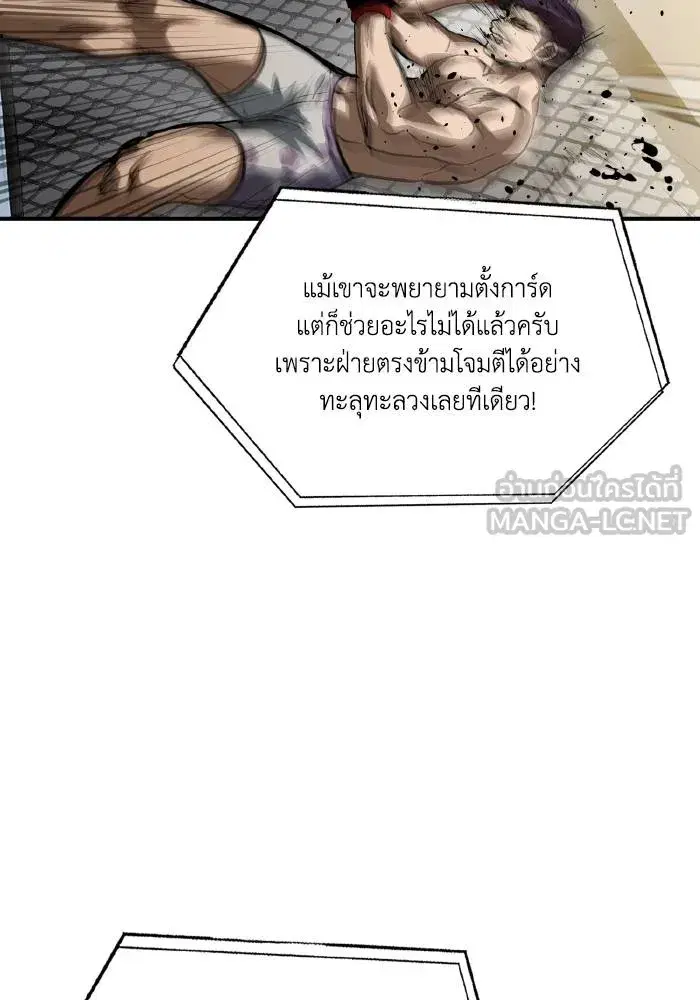 King of the Octagon ตอนที่ 34 หน้า 21