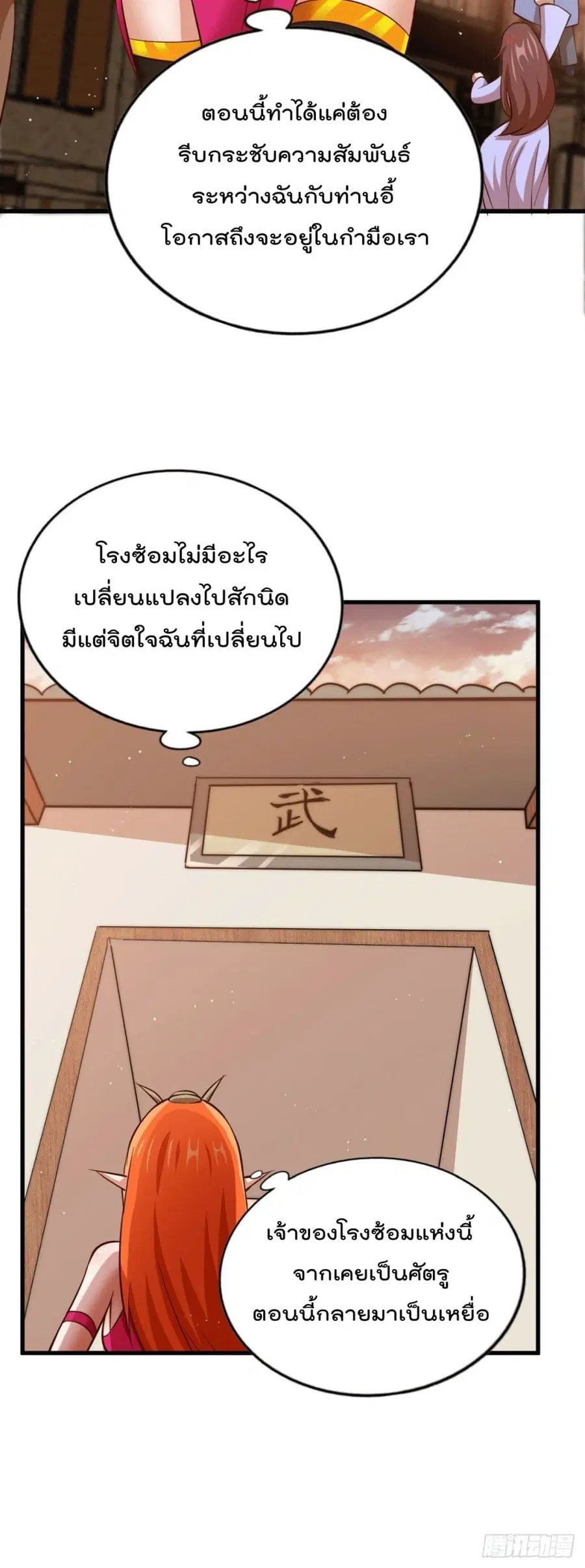 Who is your Daddy ตอนที่ 22 หน้า 16