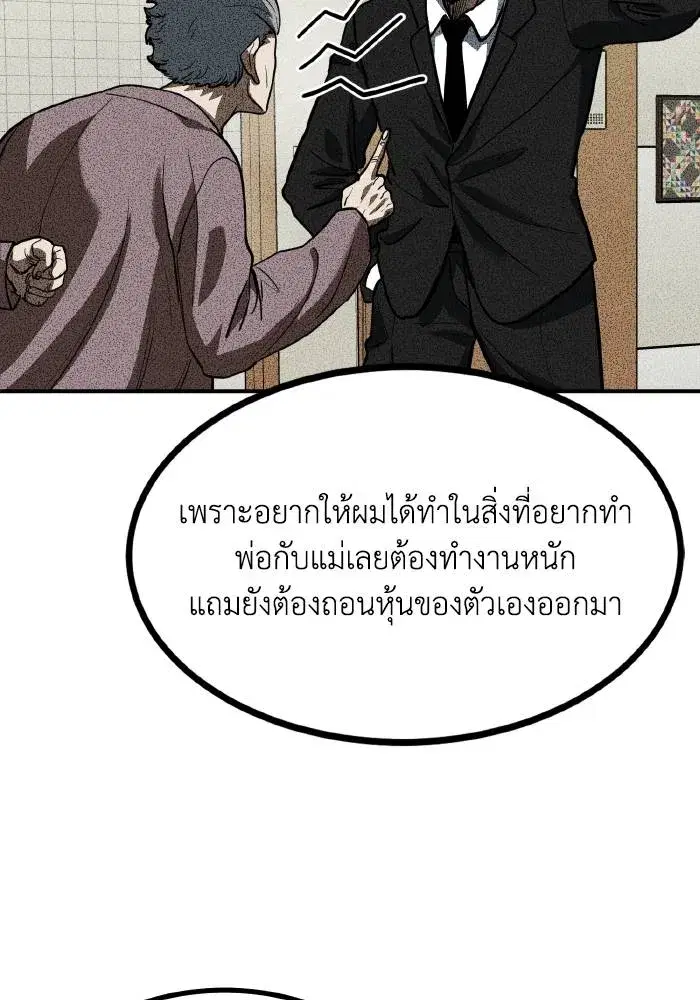 King of the Octagon ตอนที่ 31 หน้า 29