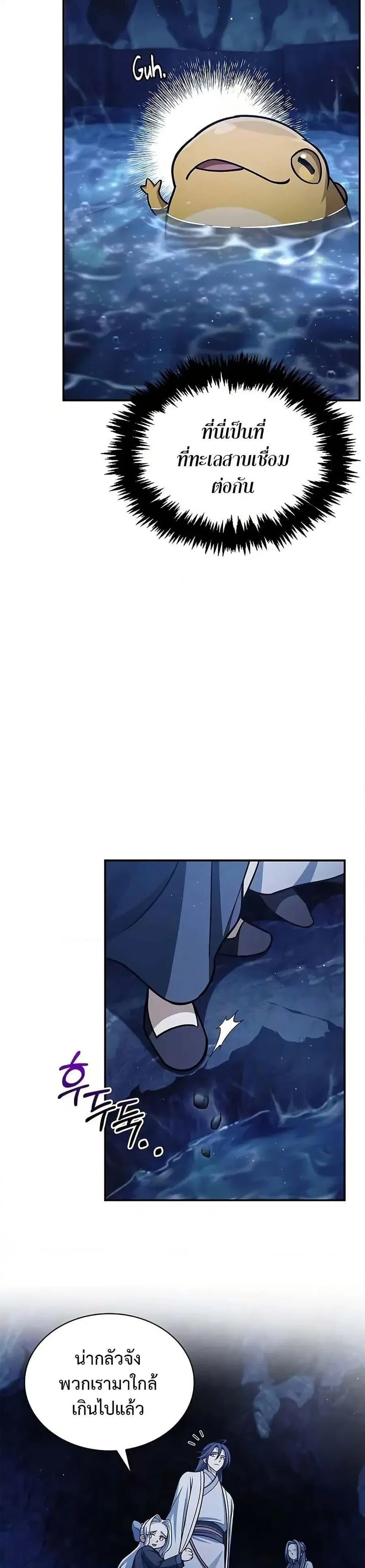Heavenly Grand Archive’s Young Master ตอนที่ 109 หน้า 34