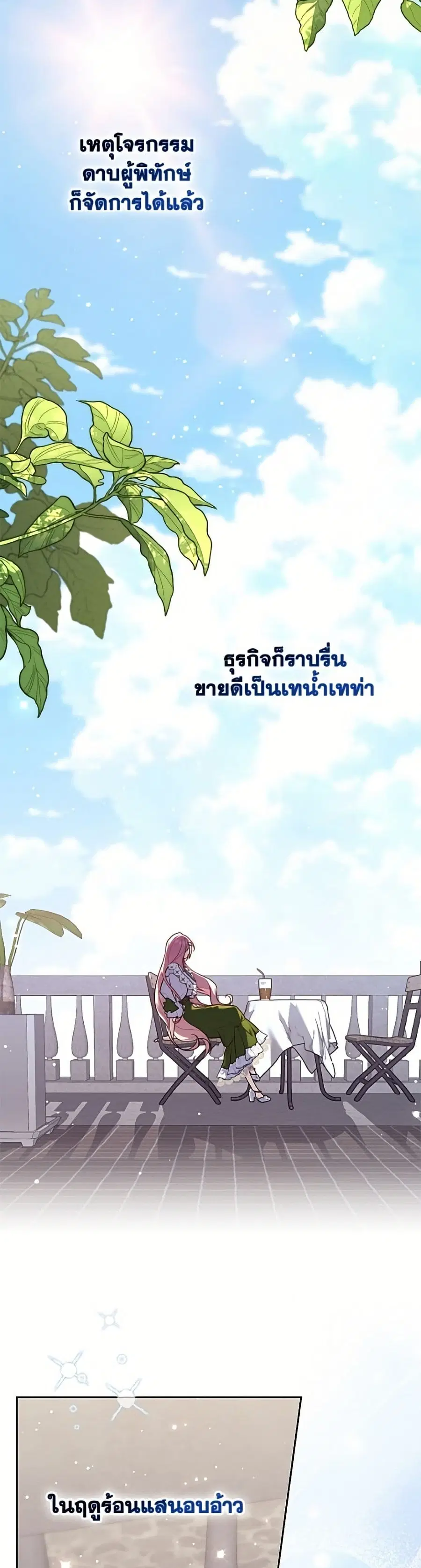 Fortune-Telling Lady ตอนที่ 136 หน้า 14