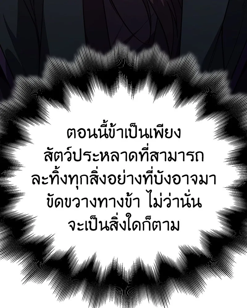 I Reincarnated As The Crazed Heir เกิดอีกทีเป็นว่าที่ประมุขลัทธิมาร ตอนที่ 142 หน้า 46
