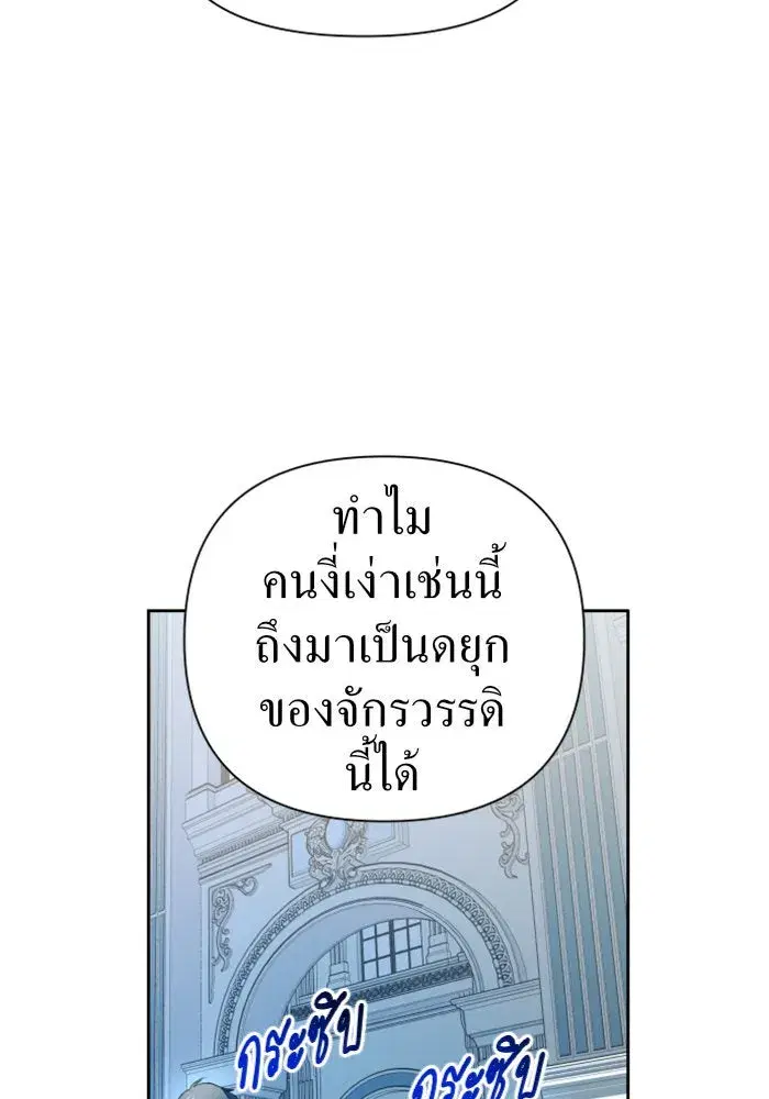 Your Throne ตอนที่ 70 หน้า 86
