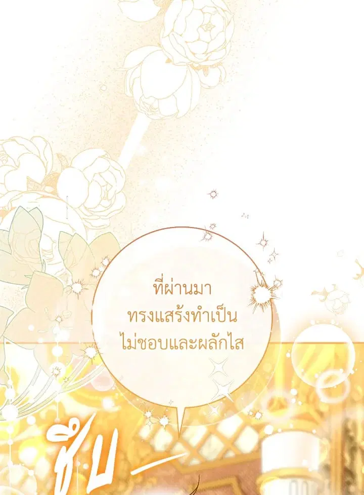 The Villain’s Match Is Too Perfect – คู่ดูตัวของนางร้ายเพอร์เฟกต์เกินไป ตอนที่ 42 หน้า 7