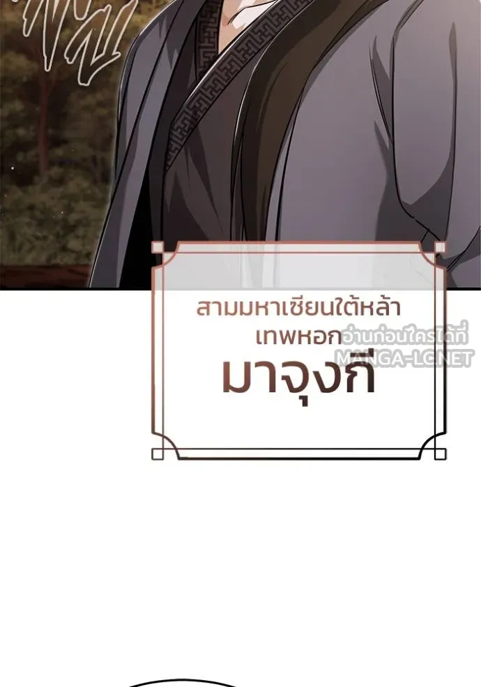 Regressor’s Life After Retirement ตอนที่ 88 หน้า 90