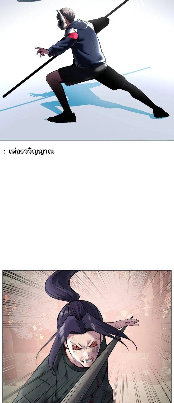 The Boy of Death ตอนที่ 130 หน้า 67