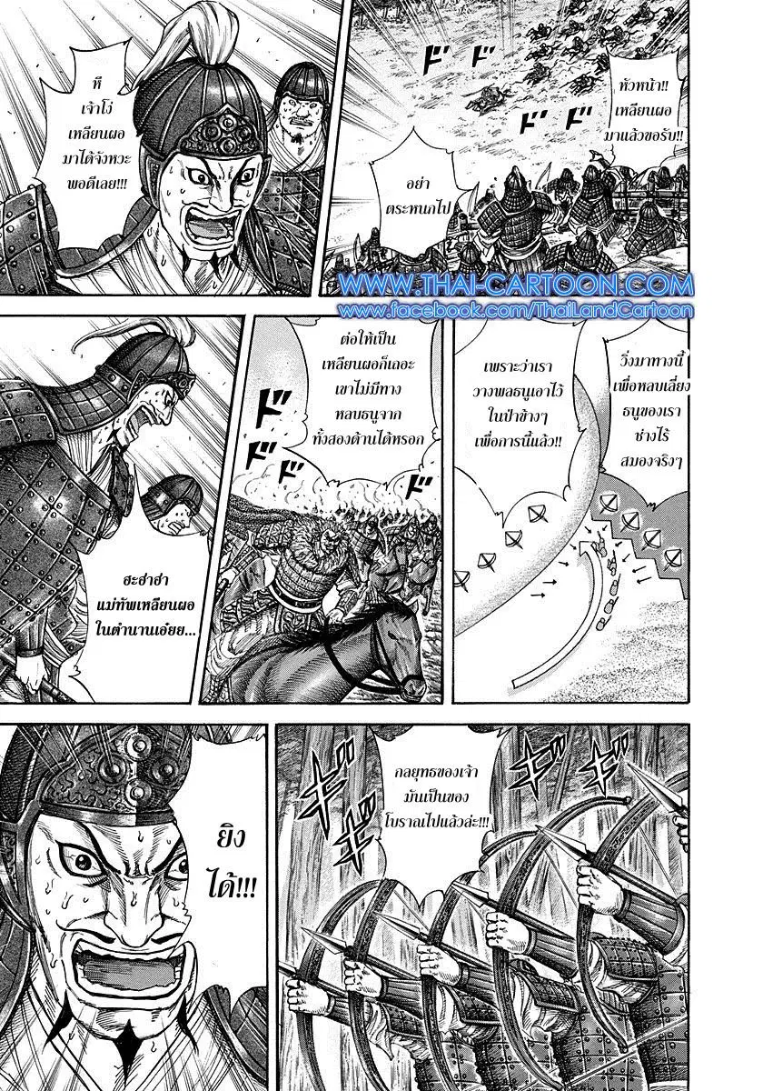 Kingdom ตอนที่ 227 หน้า 13