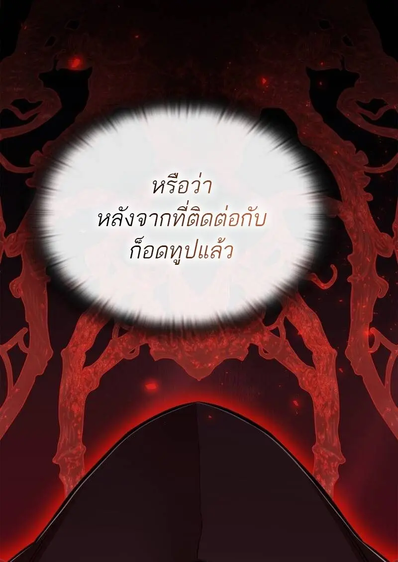 Subscribed To The Transcendental Channels แค่กดสับตะไคร้ ก็ได้พลังมาเฉยเลย ตอนที่ 99 หน้า 86