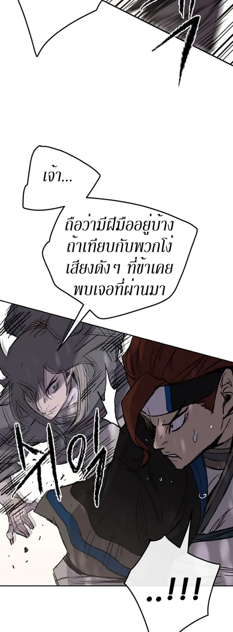 The Undefeatable Swordsman ตอนที่ 37 หน้า 12