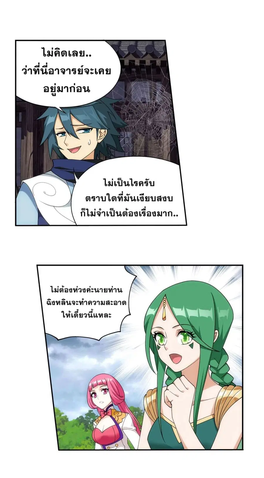 Doupo Cangqiong ตอนที่ 329 หน้า 19