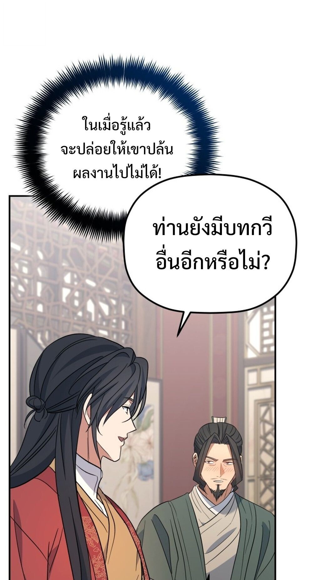 The Youngest Son of the Eunhae Sangdan บุตรชายคนสุดท้องแห่งหอการค้าอึนเฮ ตอนที่ 36 หน้า 75