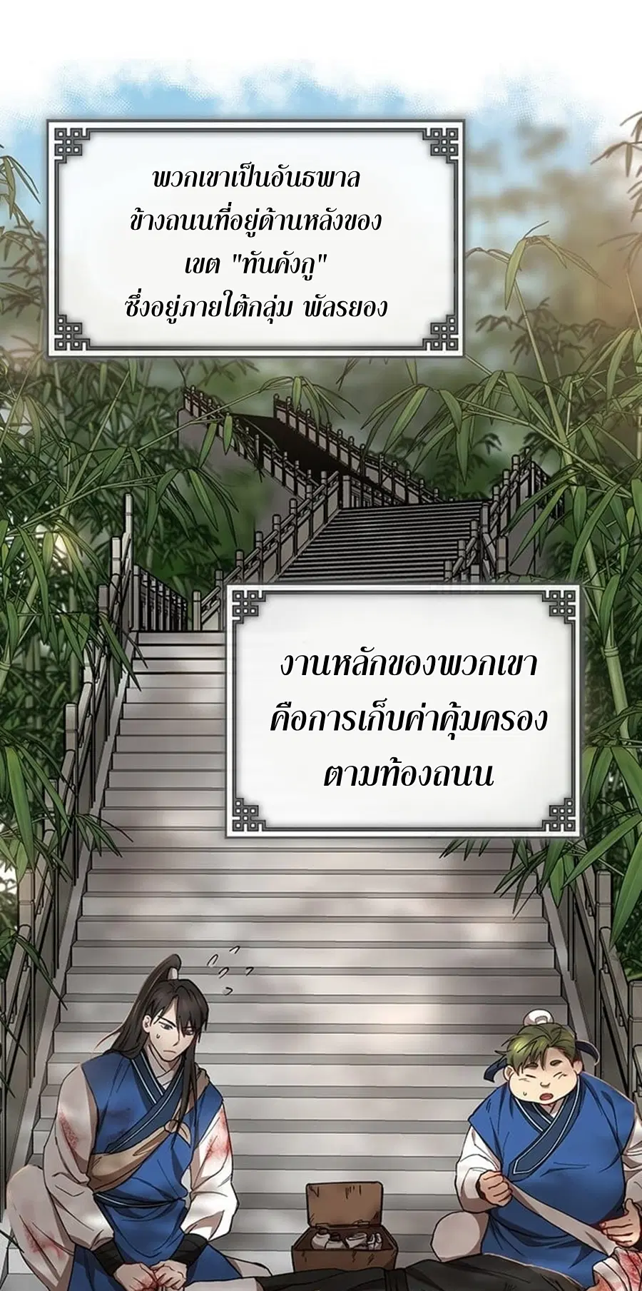 Path of the Shaman ตอนที่ 17 หน้า 15