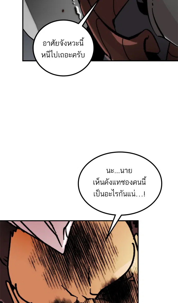 Return to Player ตอนที่ 58 หน้า 71