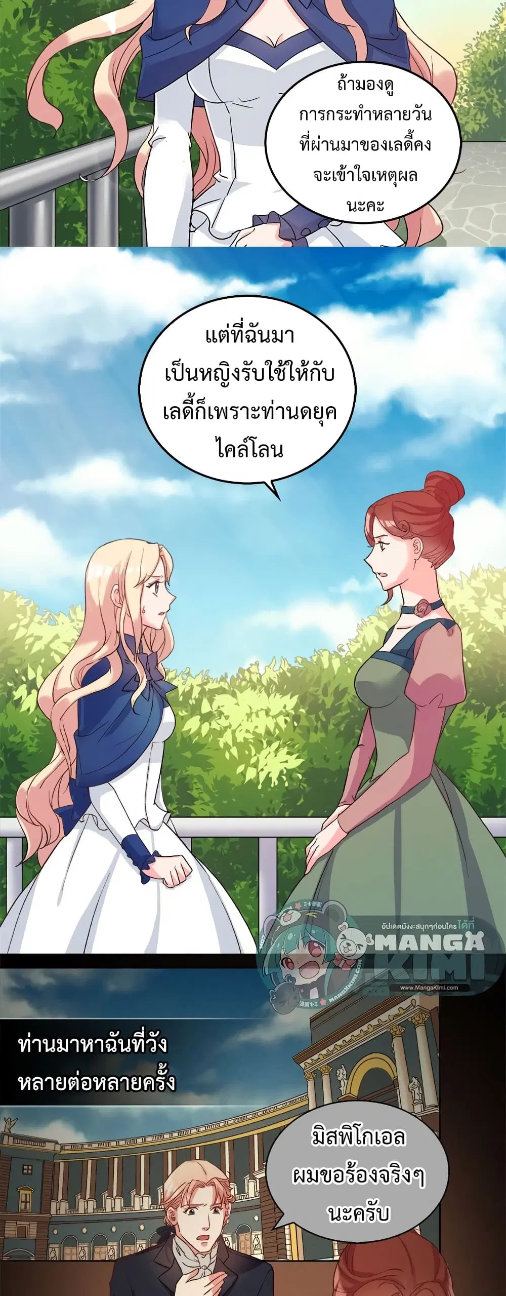 What It Takes to be a Villainess ตอนที่ 17 หน้า 16