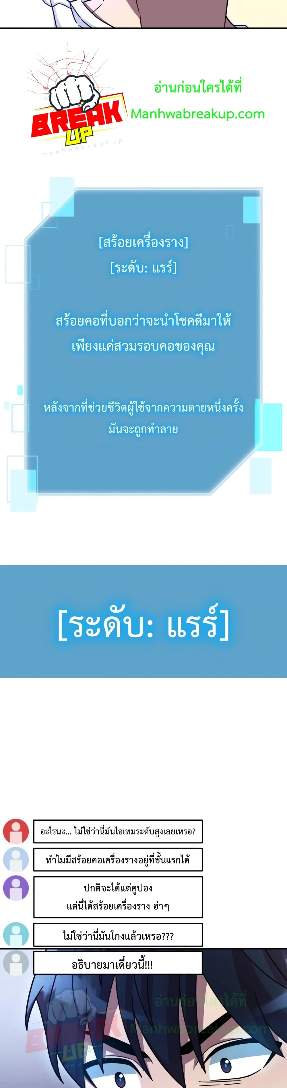 The Newbie Is Too Strong ตอนที่ 3 หน้า 41