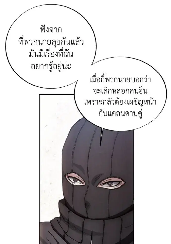 How to Live as a Villain ตอนที่ 153 หน้า 80