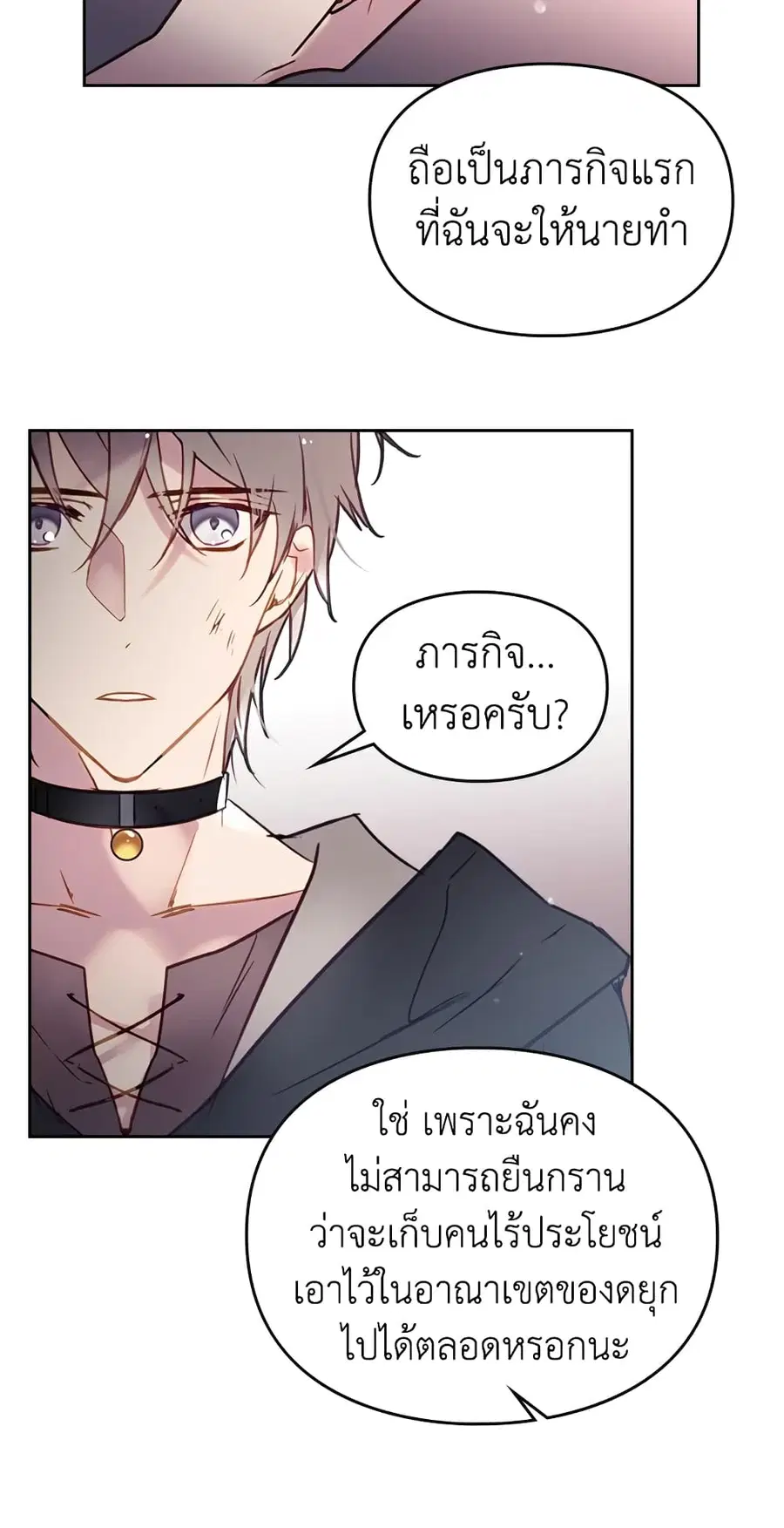 Death Is The Only Ending For The Villainess ตอนที่ 27 หน้า 27
