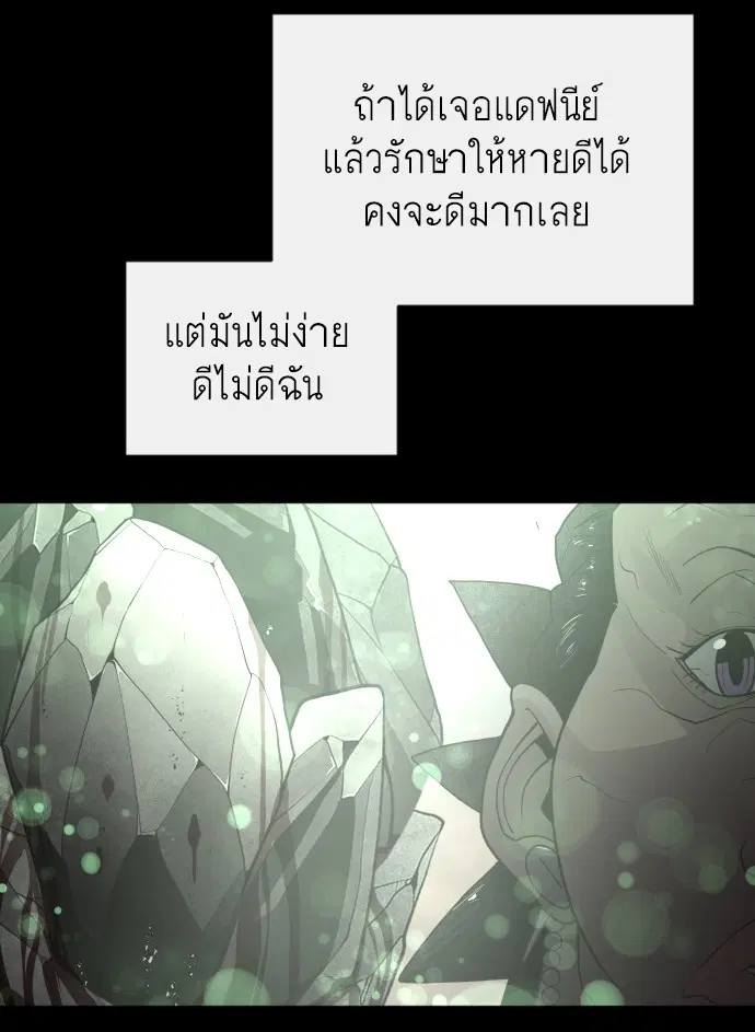 Superhuman Era ตอนที่ 109 หน้า 83