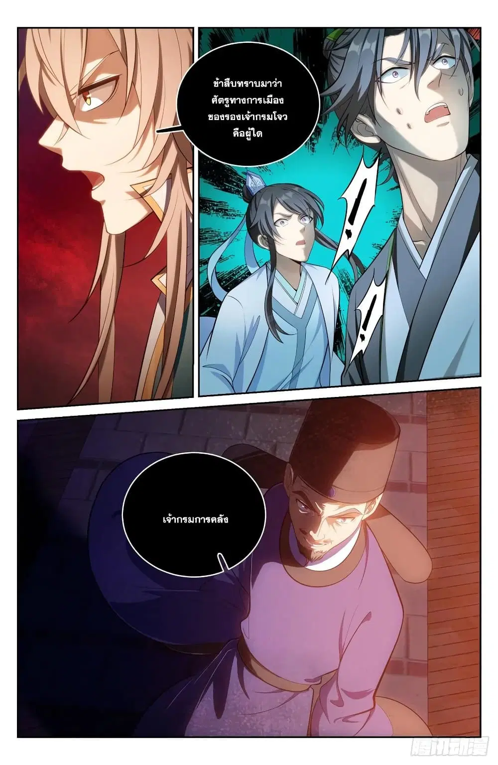 Nightwatcher ตอนที่ 65 หน้า 8