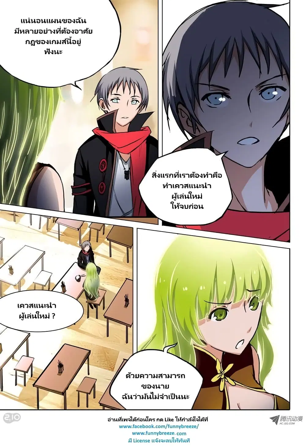 Silver Gravekeeper ตอนที่ 53 หน้า 9