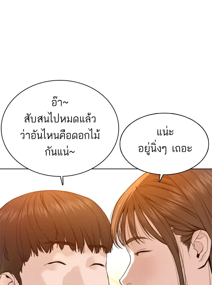 How to Fight ตอนที่ 76 หน้า 115
