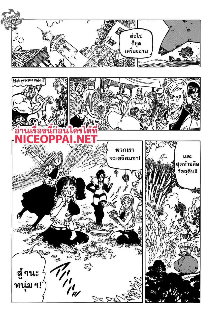 Nanatsu no Taizai ตอนที่ 308 หน้า 13