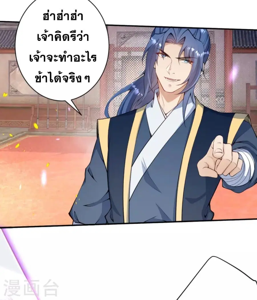Against the Gods ตอนที่ 336 หน้า 7