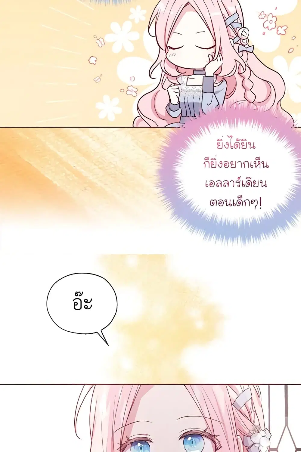 Seduce the Villain’s Father ตอนที่ 144 หน้า 12