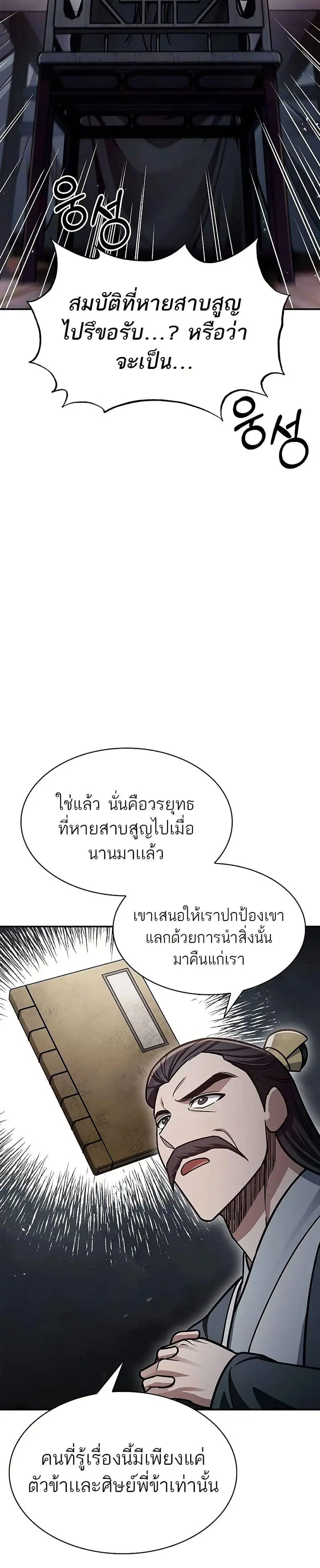 Heavenly Grand Archive’s Young Master ตอนที่ 70 หน้า 29
