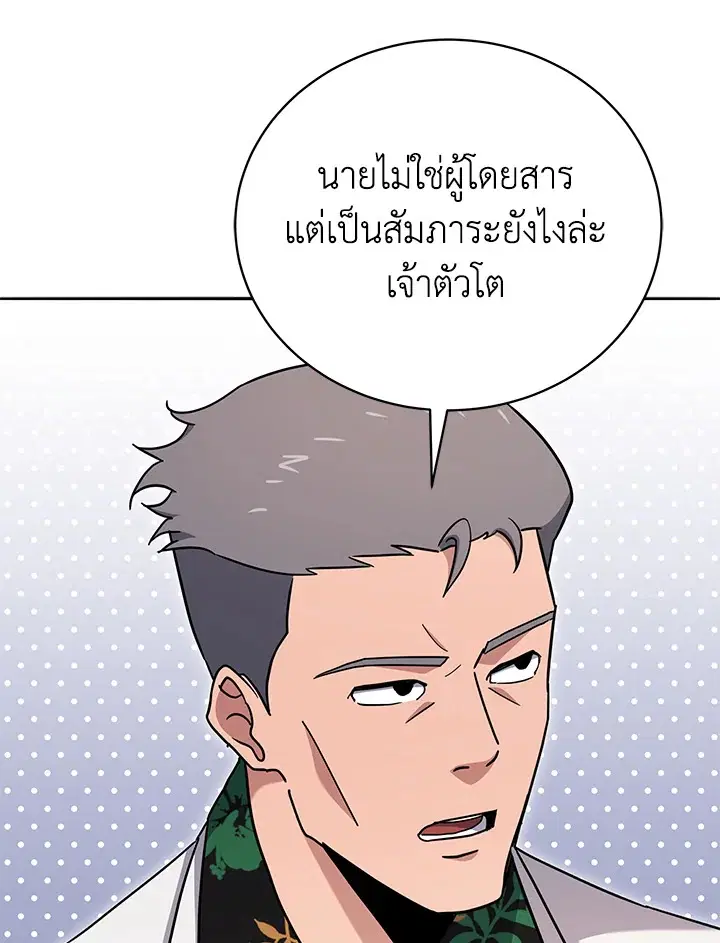 The Descent of the Demonic Master ตอนที่ 149 หน้า 118