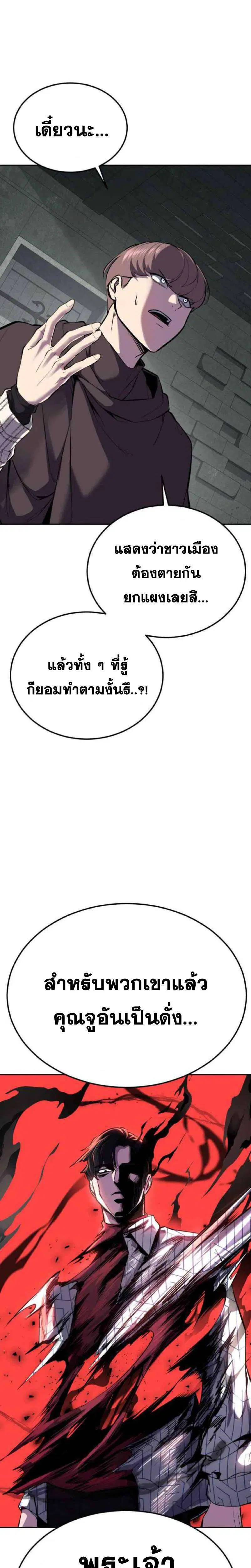 The Boy of Death ตอนที่ 330 หน้า 29