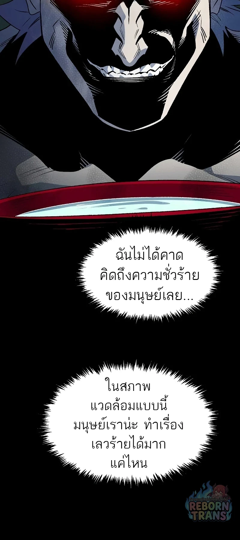 The Lone Necromancer ตอนที่ 133 หน้า 64