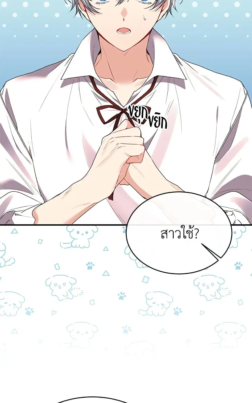 The Real Daughter Is Back ตอนที่ 33 หน้า 19
