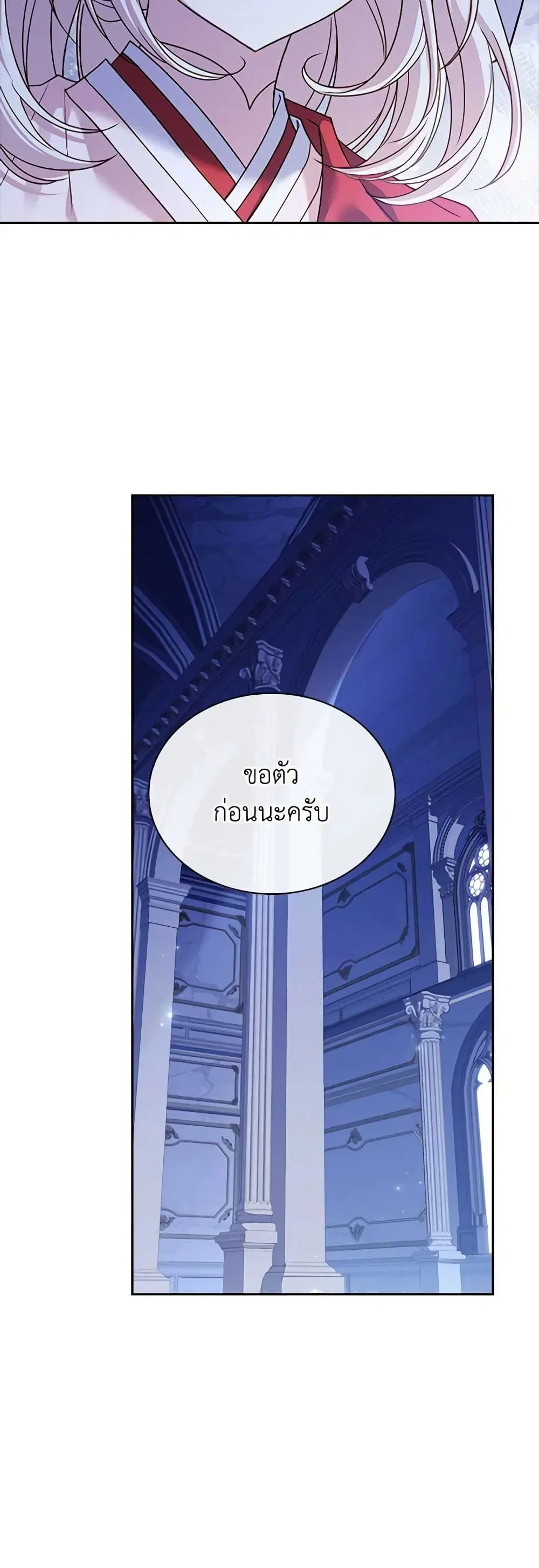 The Lady Needs a Break ตอนที่ 107 หน้า 20