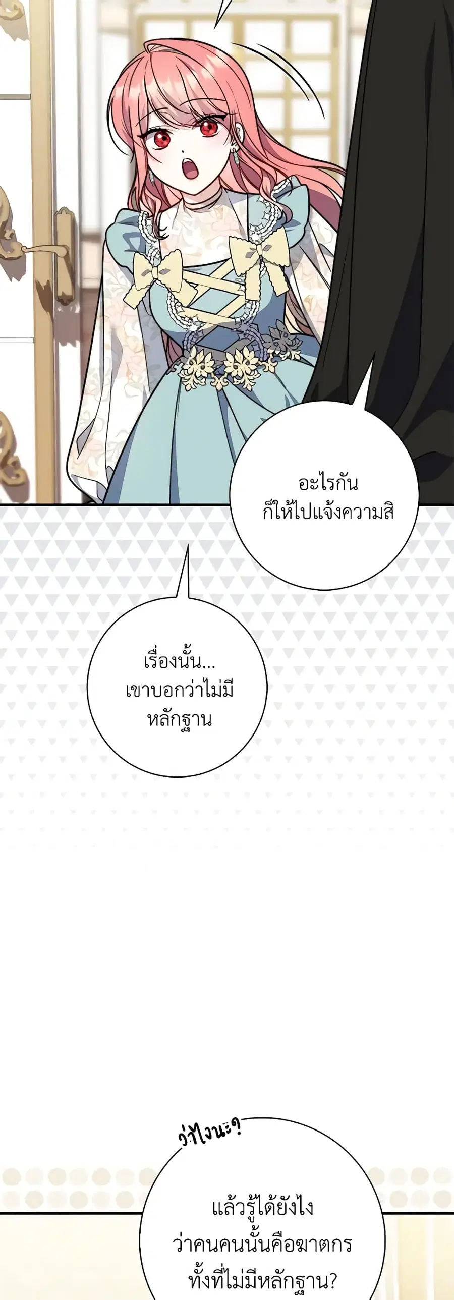 Fortune-Telling Lady ตอนที่ 37 หน้า 31