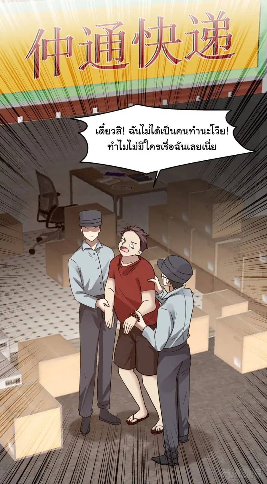 I Really Don’t Want to be Reborn ตอนที่ 87 หน้า 20