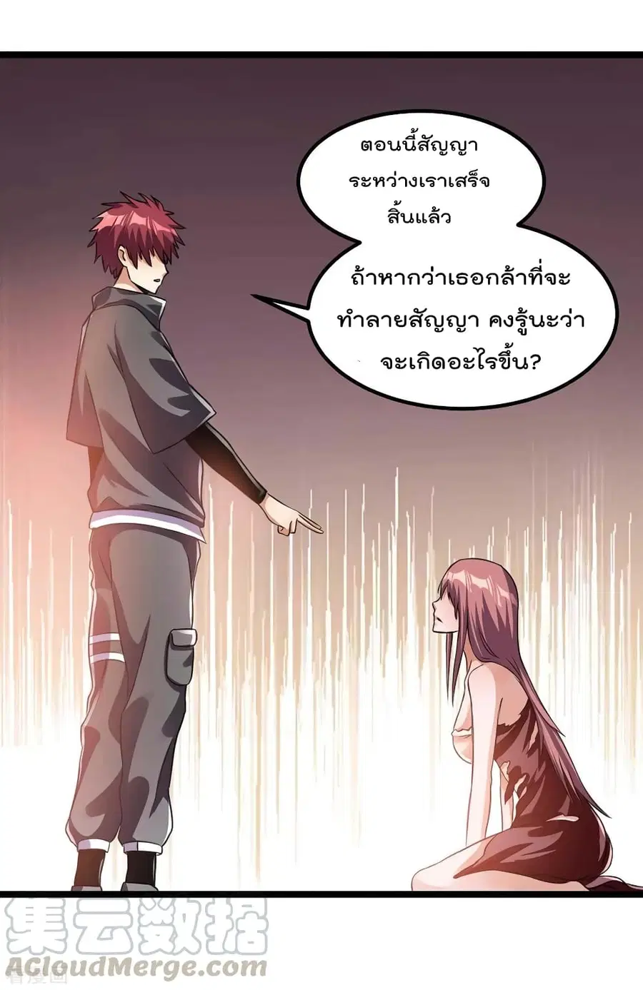 Immortal King of City ตอนที่ 107 หน้า 13