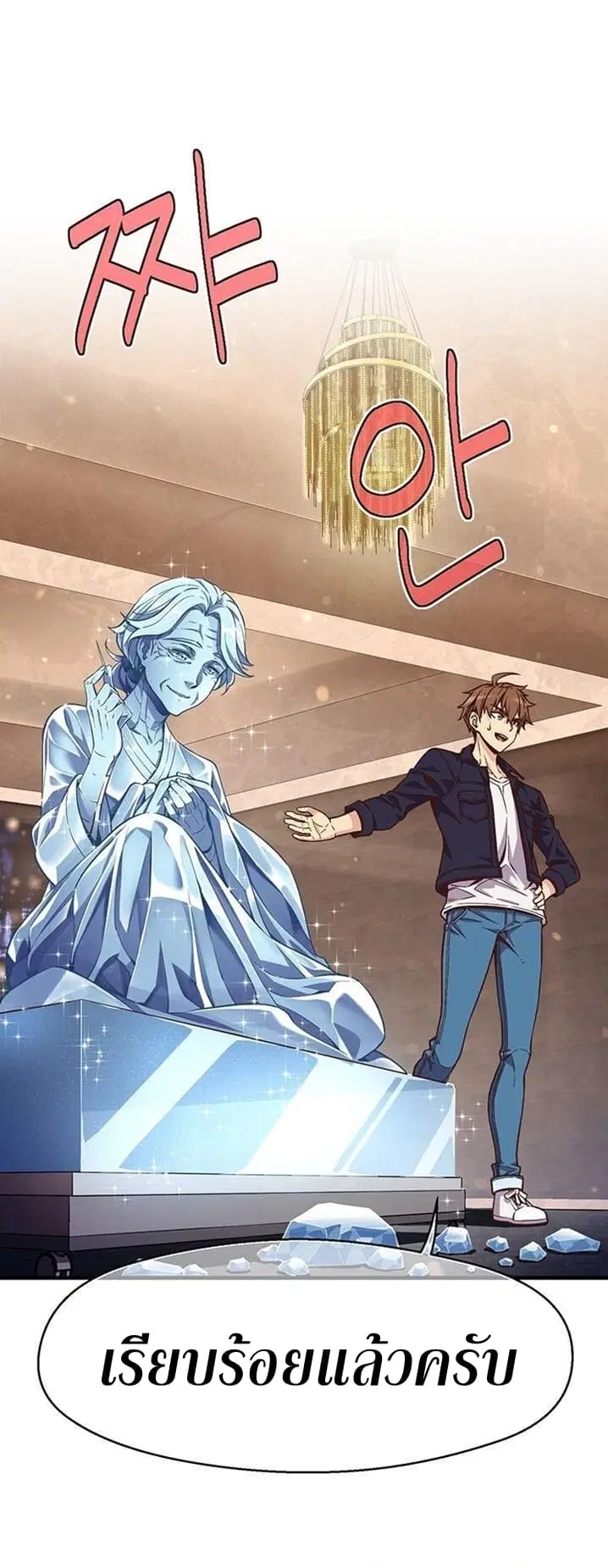 Legendary Moonlight Sculptor ตอนที่ 133 หน้า 55