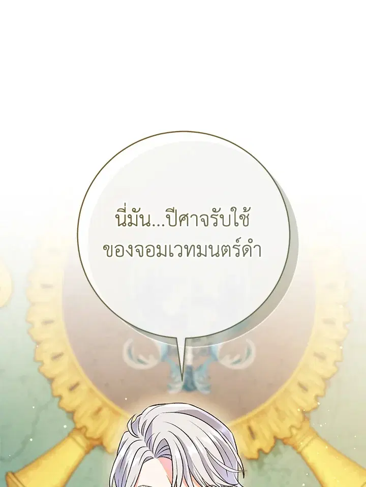 The Villain’s Match Is Too Perfect – คู่ดูตัวของนางร้ายเพอร์เฟกต์เกินไป ตอนที่ 13 หน้า 2