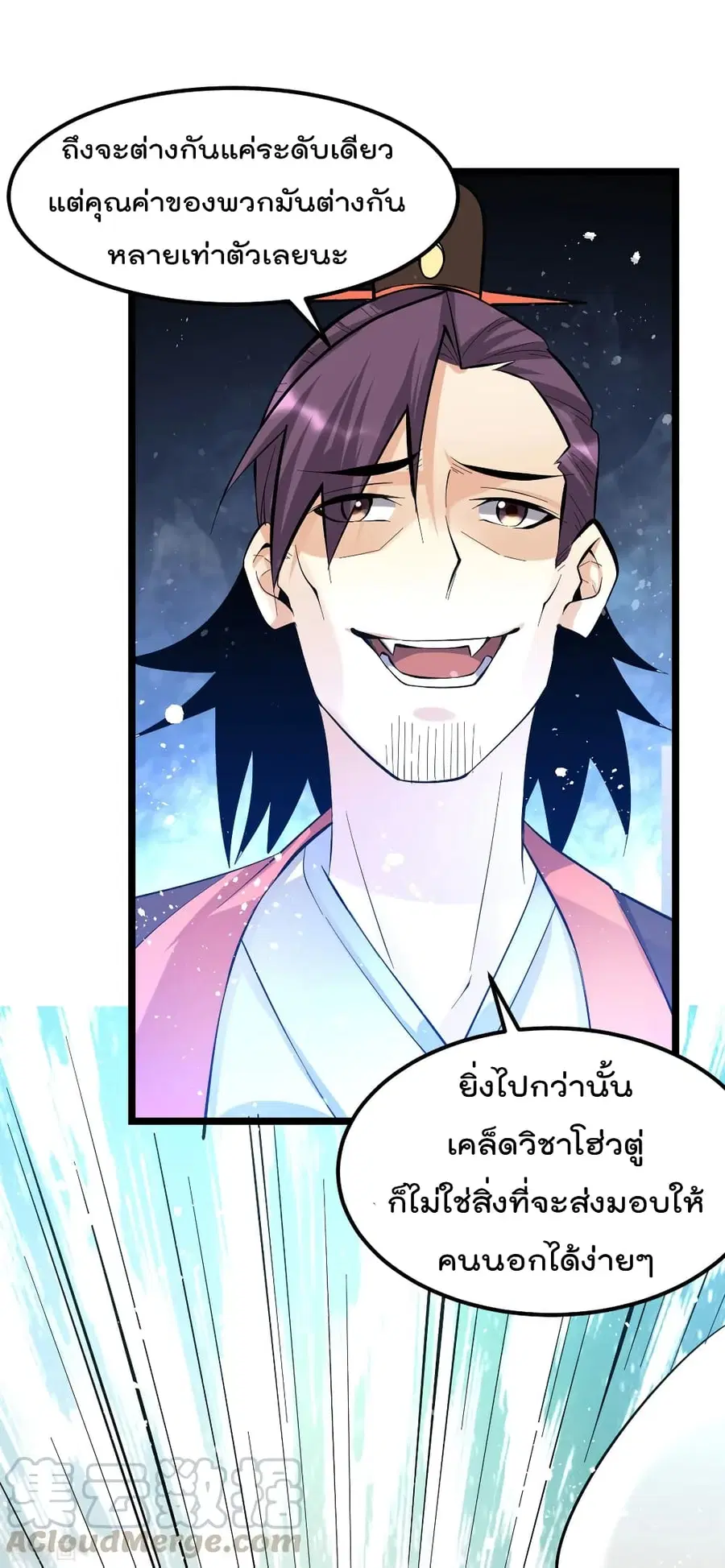 Immortal King of City ตอนที่ 153 หน้า 16