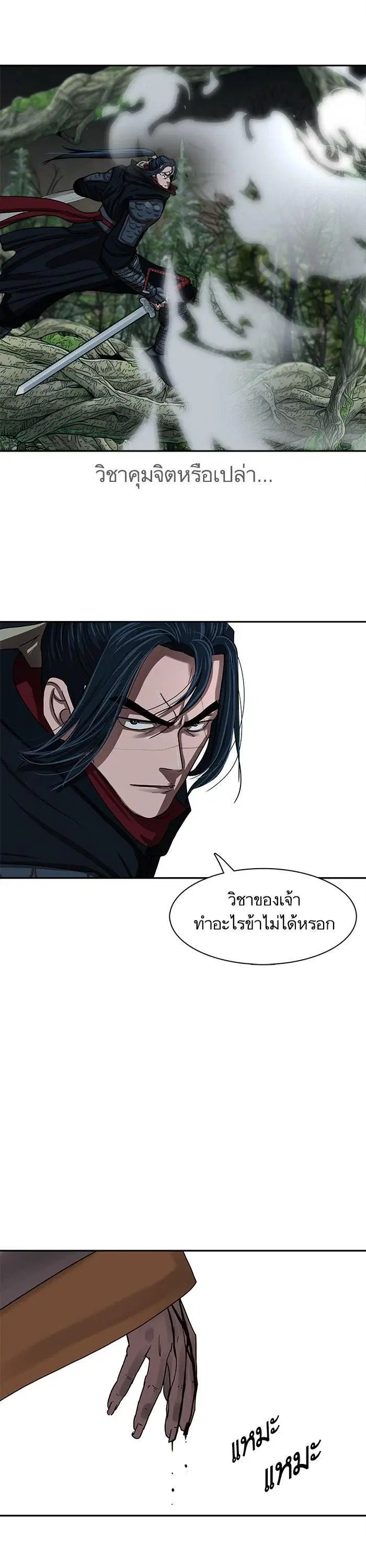 Escort Warrior ตอนที่ 197 หน้า 29