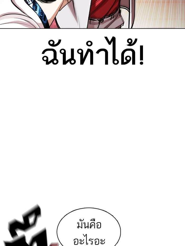 Lookism ตอนที่ 362 หน้า 130