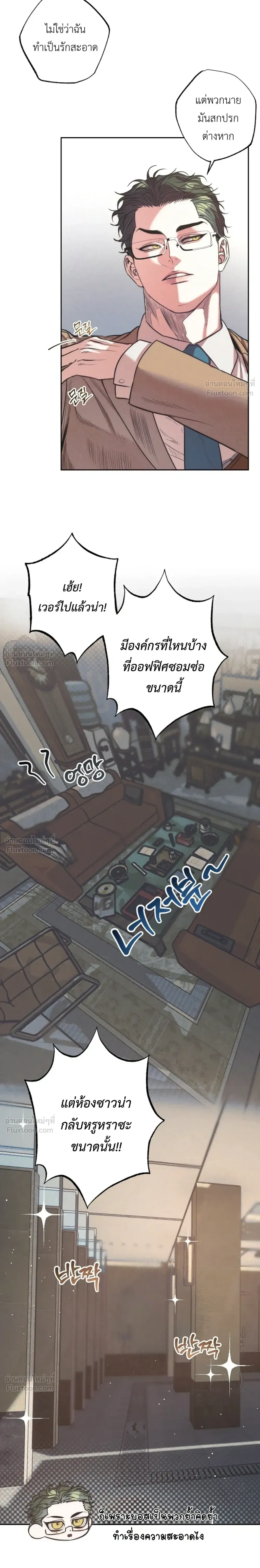 Ambroxan – แอมโบรแซน ตอนที่ 1 หน้า 16