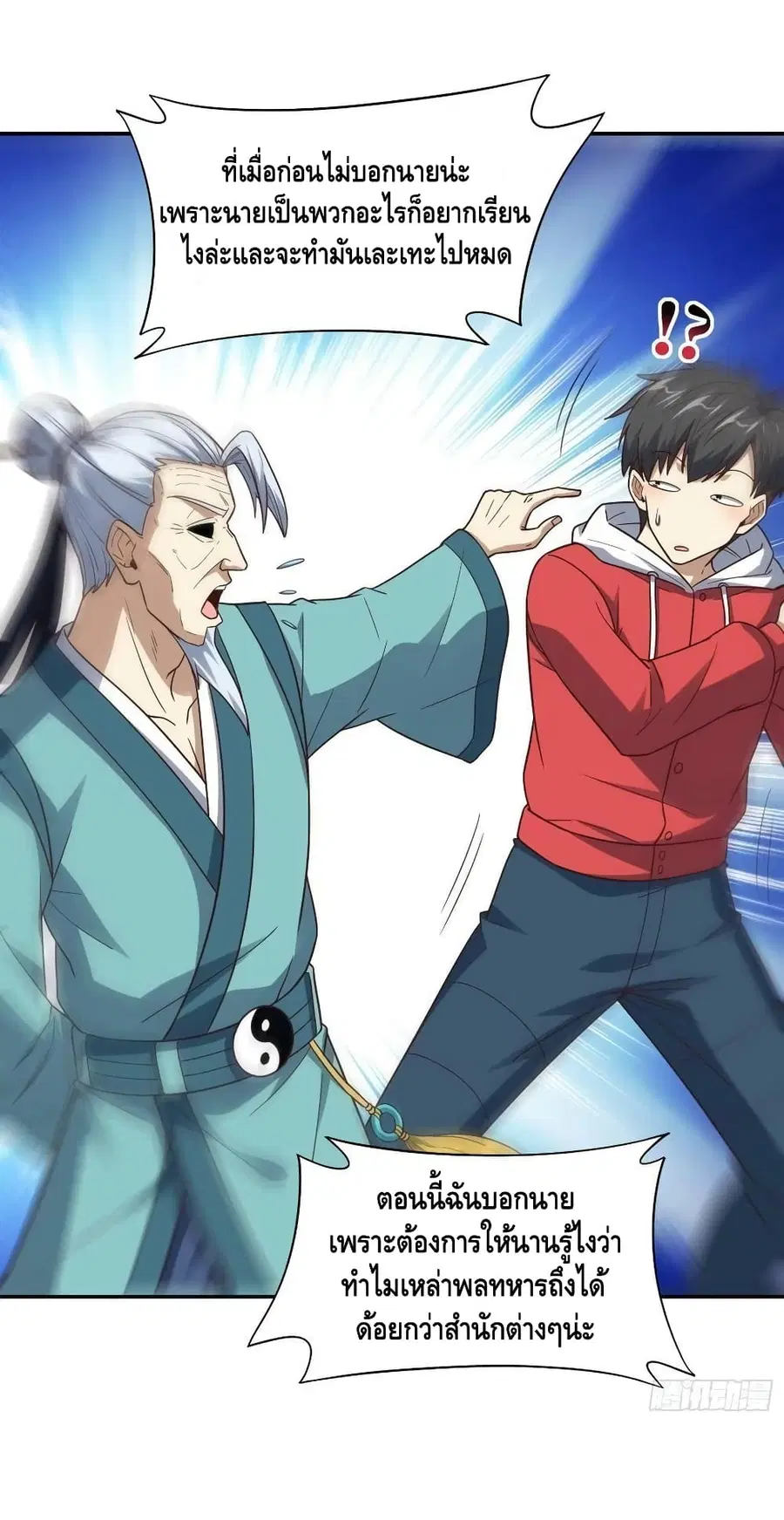High Energy Strikes ตอนที่ 232 หน้า 12