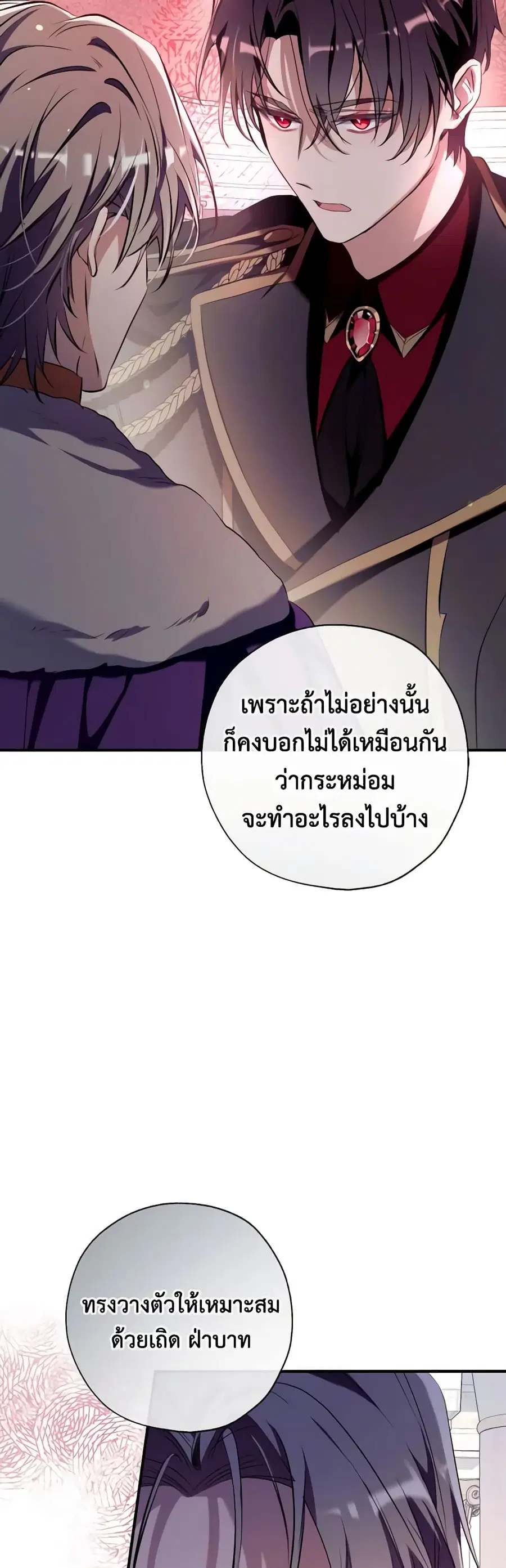 Can We Become a Family? ตอนที่ 95 หน้า 20