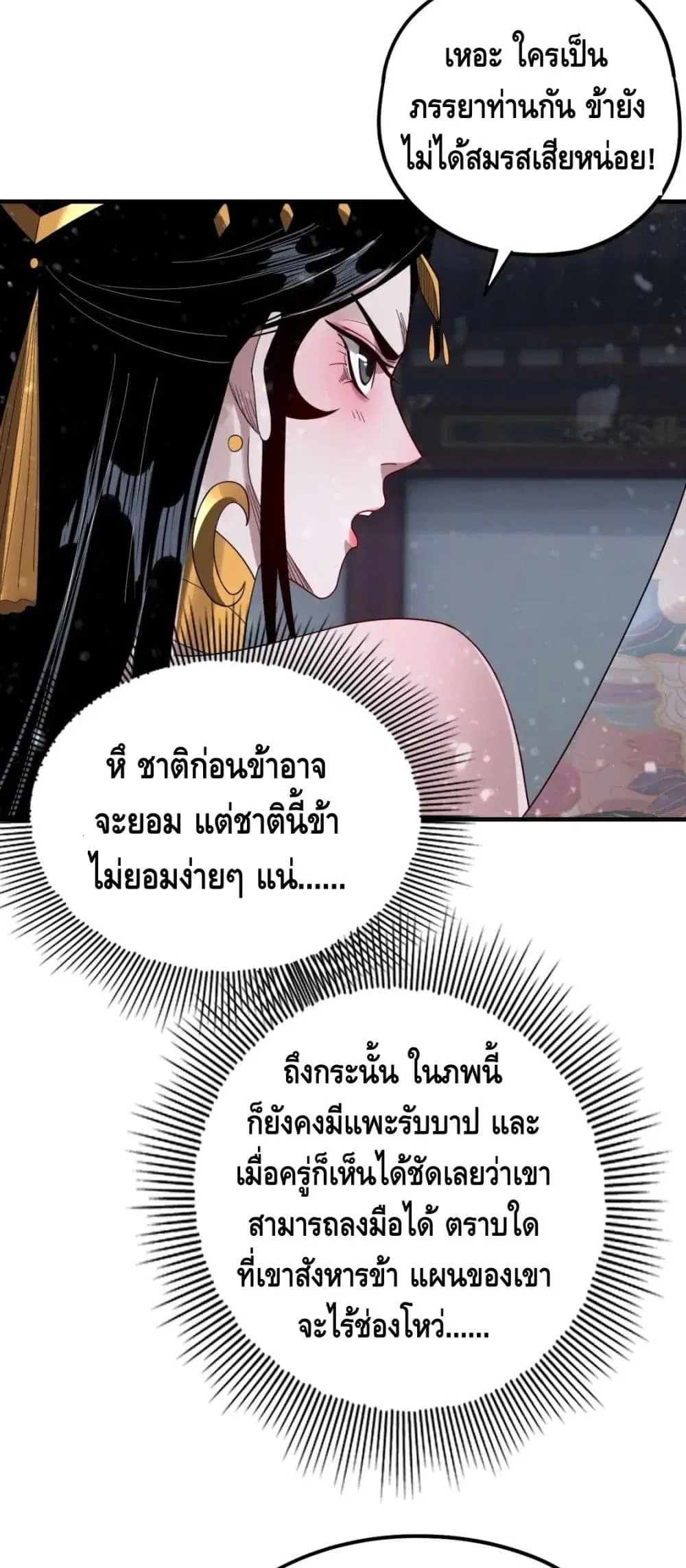 Villain is here ตอนที่ 54 หน้า 14